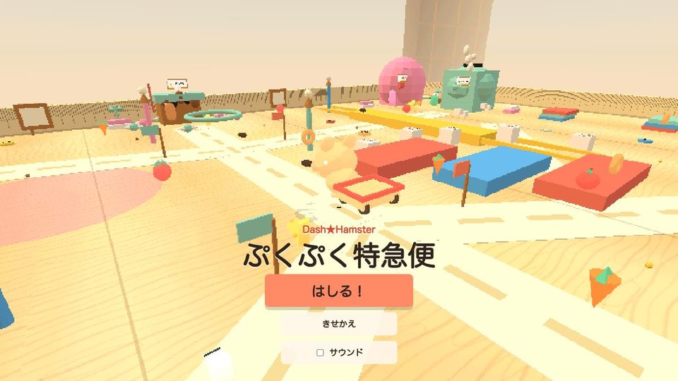 Dash★Hamsterの起動画面