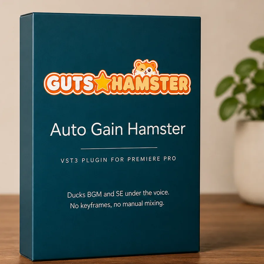 Auto Gain Hamster Pro（BGM・SE自動ミキサー） のパッケージ