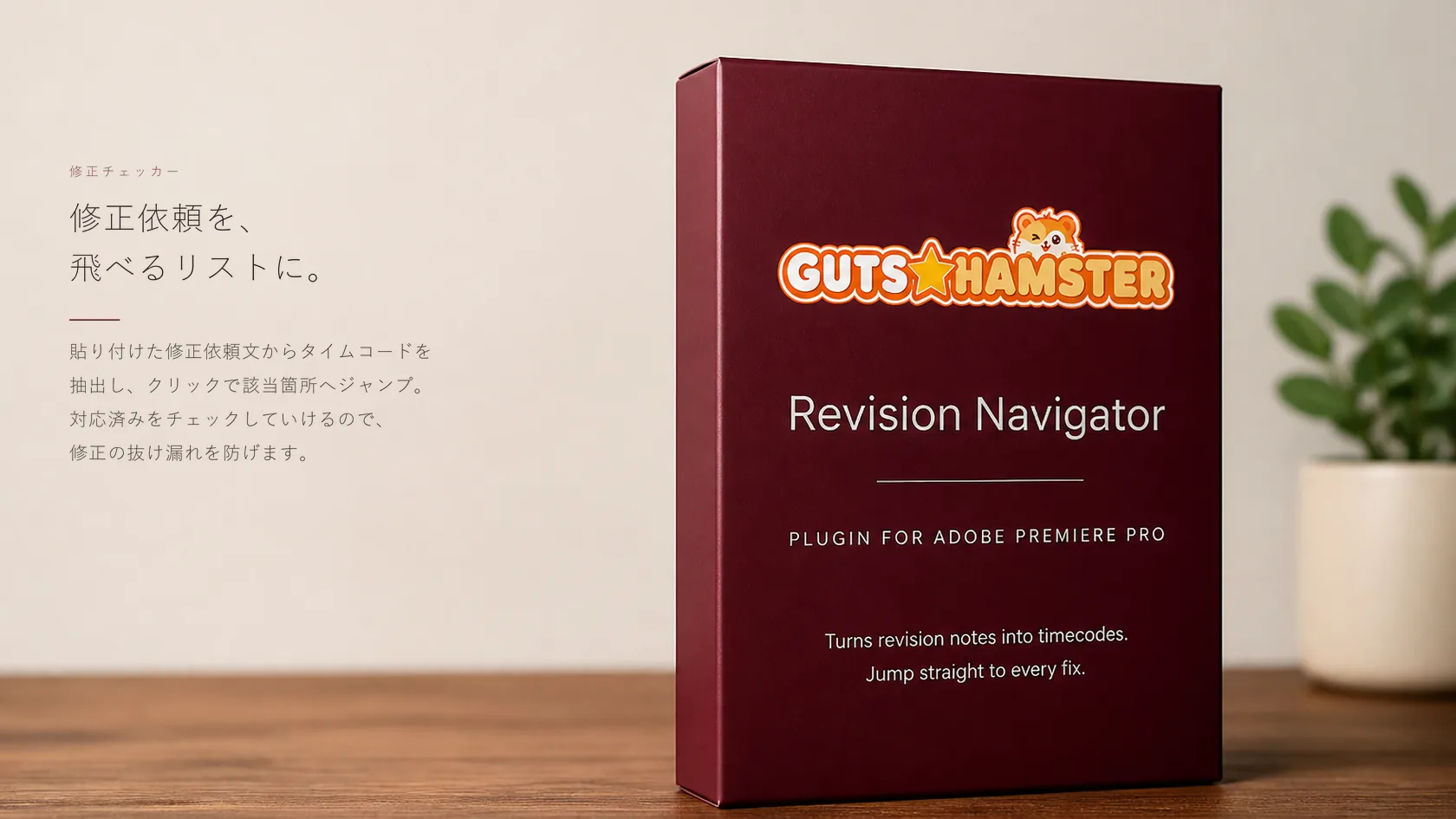 Revision Navigator Pro(修正チェッカー) の商品パッケージ