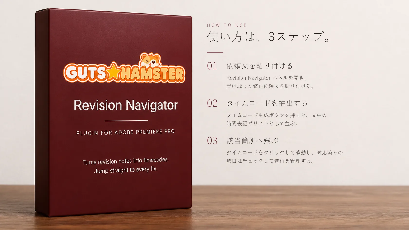 Revision Navigator Pro(修正チェッカー) の使い方。3ステップの手順図