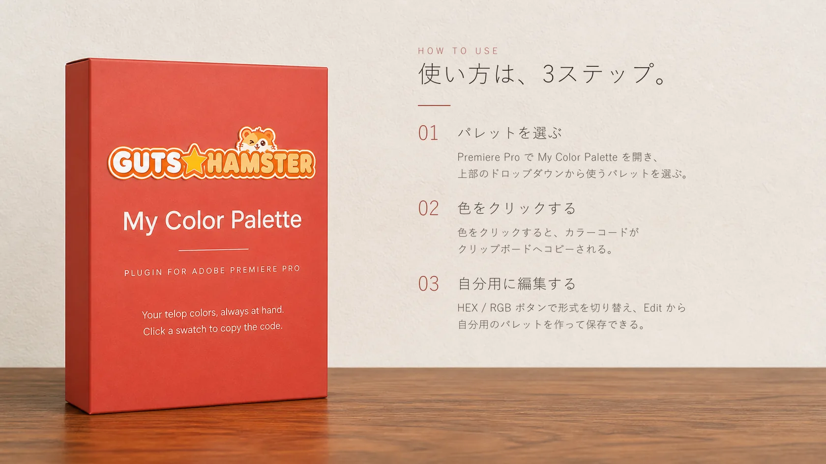 My Color Palette Pro(テロップ配色パレット) の使い方。3ステップの手順図