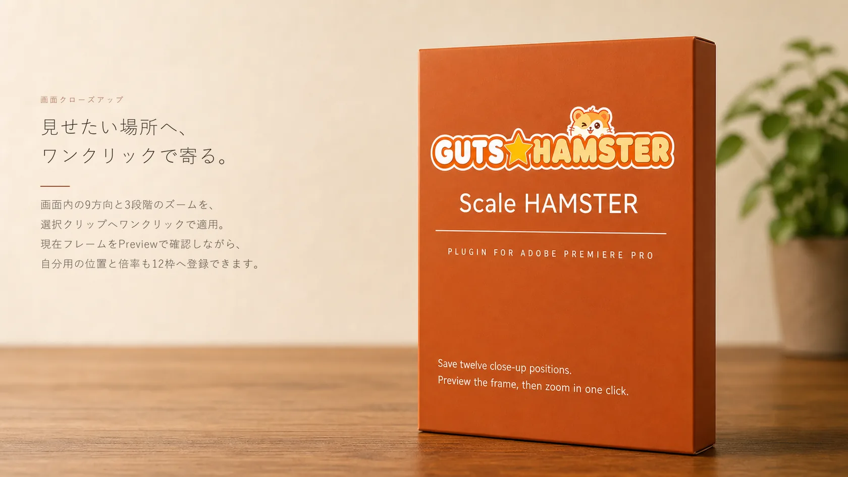 Scale HAMSTER Pro（画面クローズアップ） の商品パッケージ